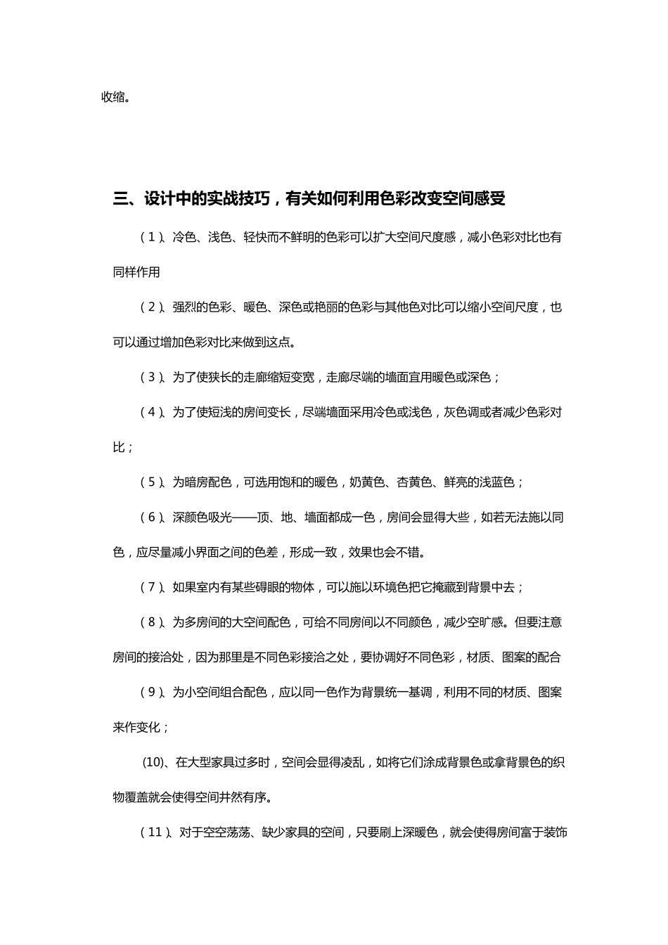 室内色彩搭配解析_第3页
