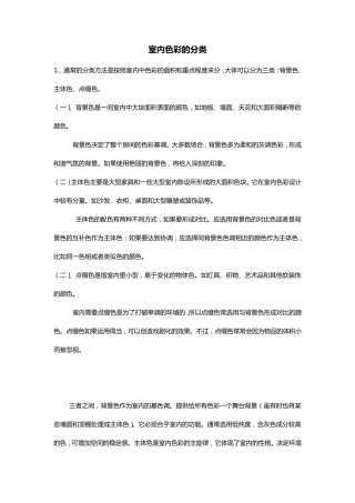 室内色彩搭配解析