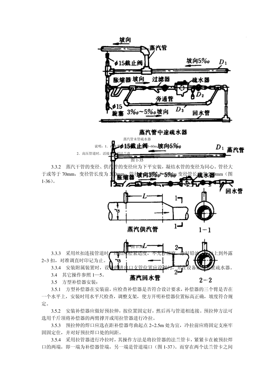 室内蒸汽管道及附属装置安装工艺标准_第2页
