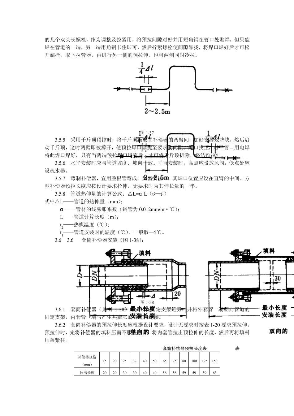 室内蒸汽管道及附属装置安装工艺标准_第3页