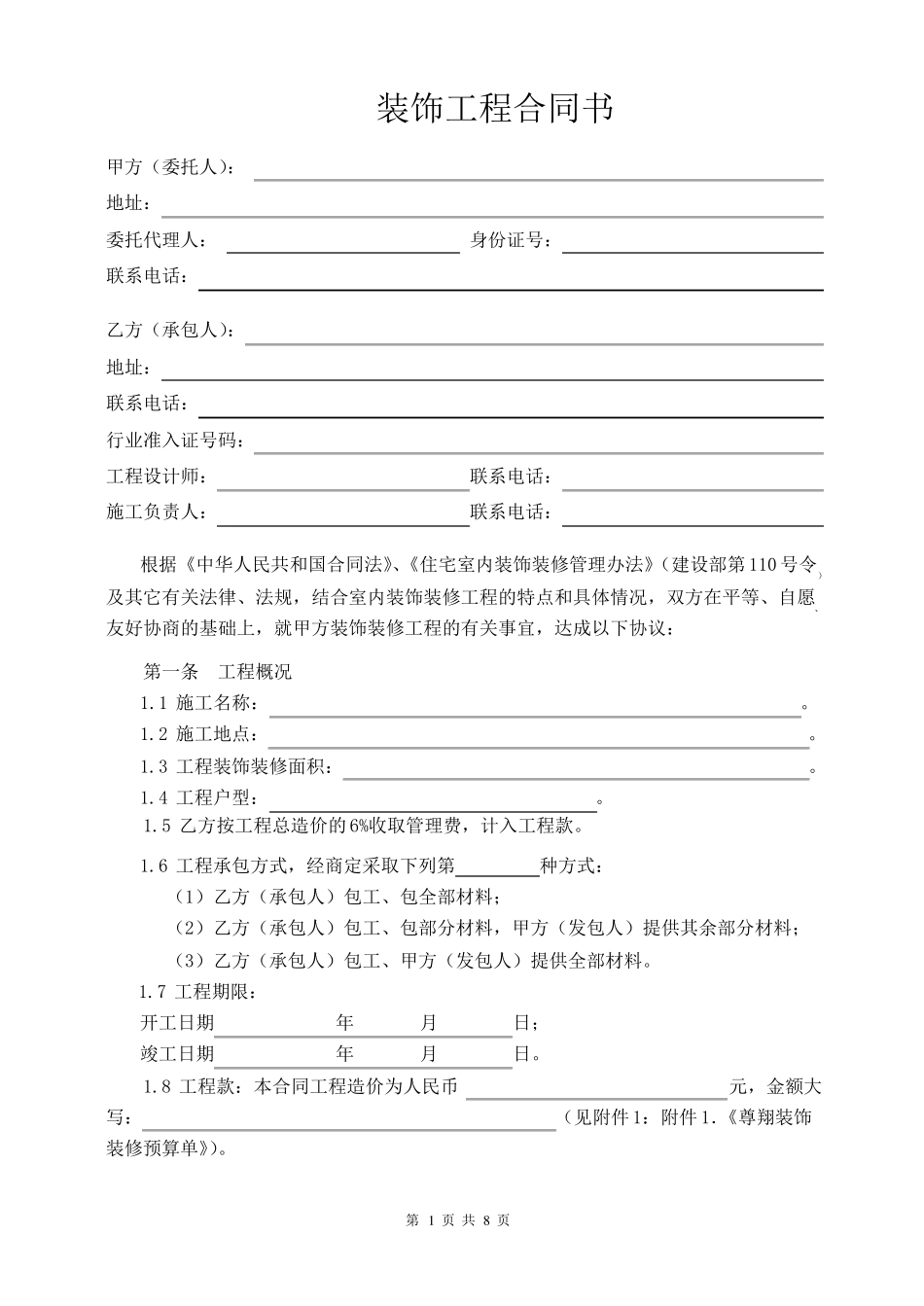 室内装修合同书合同书_第2页