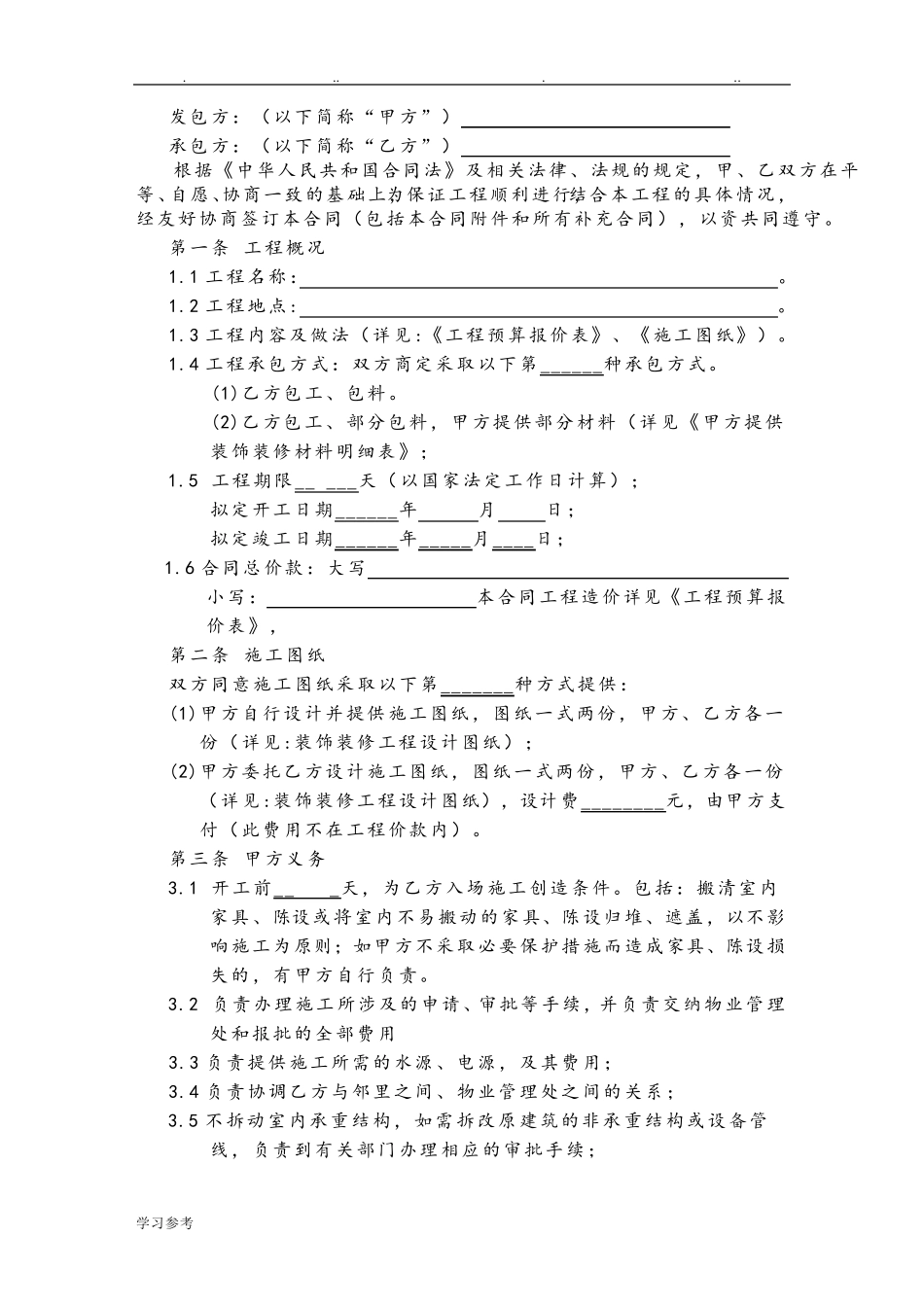 室内装修合同模板_第2页