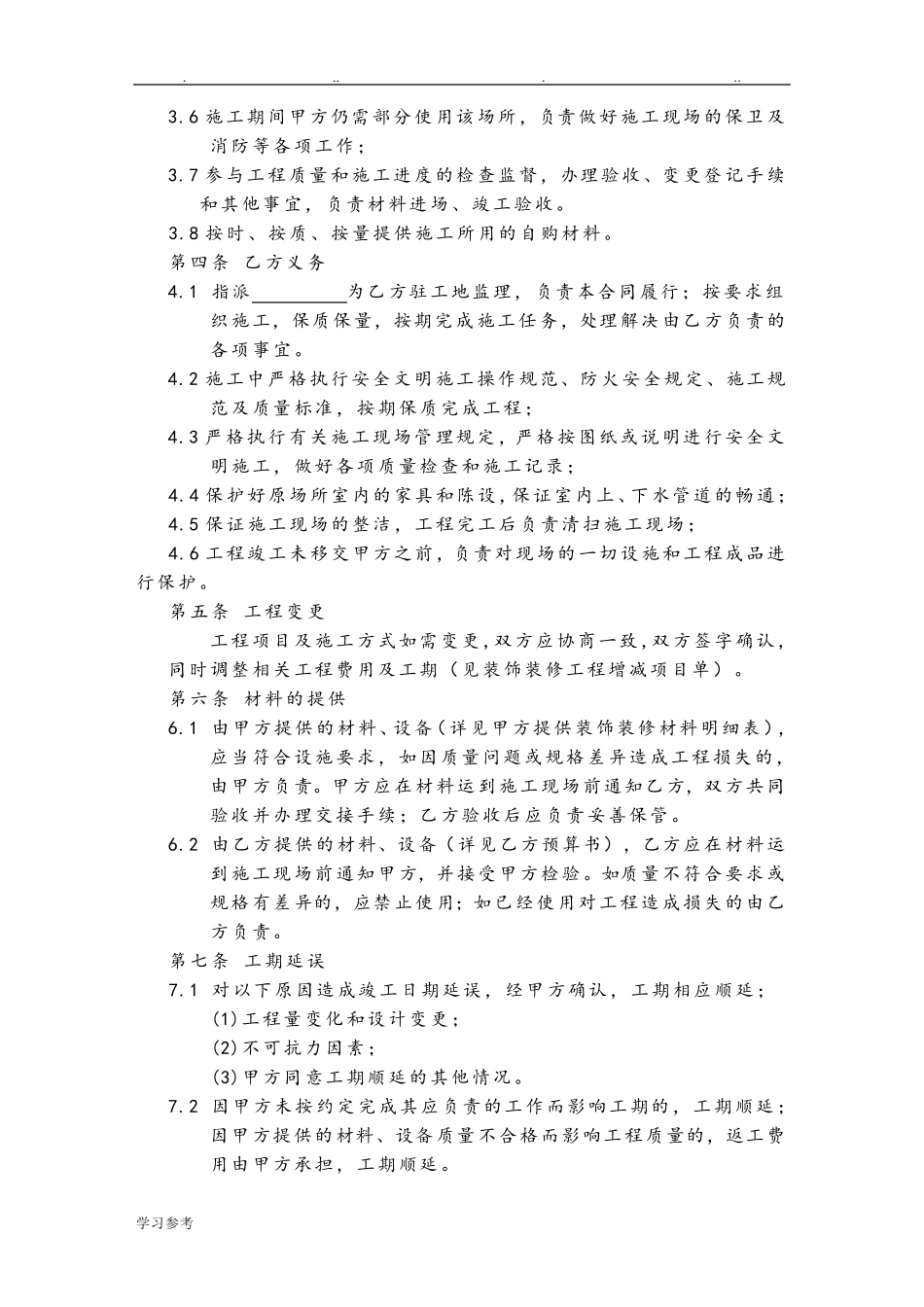 室内装修合同模板_第3页