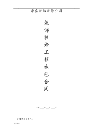 室内装修合同模板