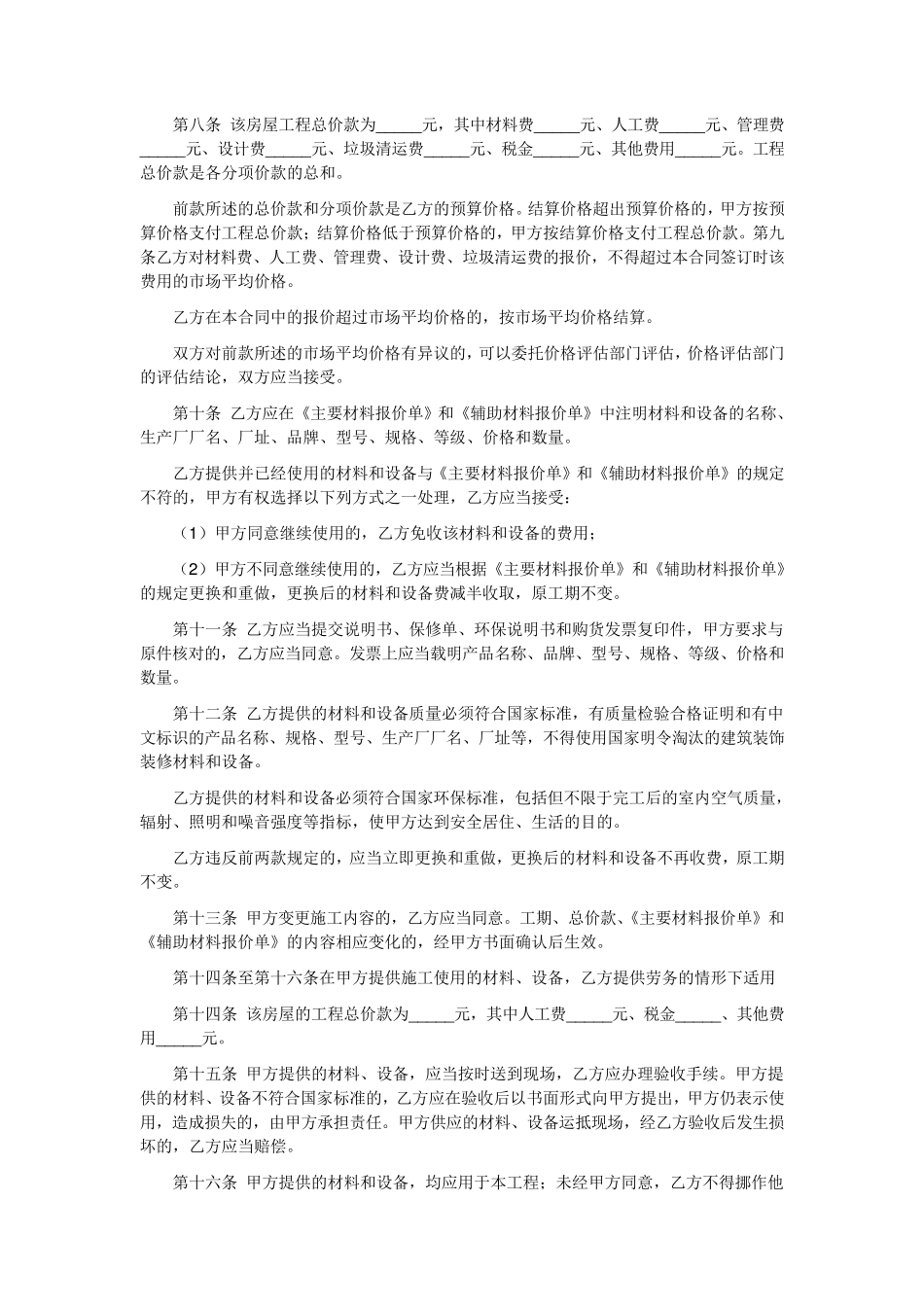 室内装修合同范本(家装、公装、标准版)_第2页