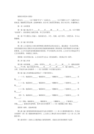 室内装修合同范本(家装、公装、标准版)
