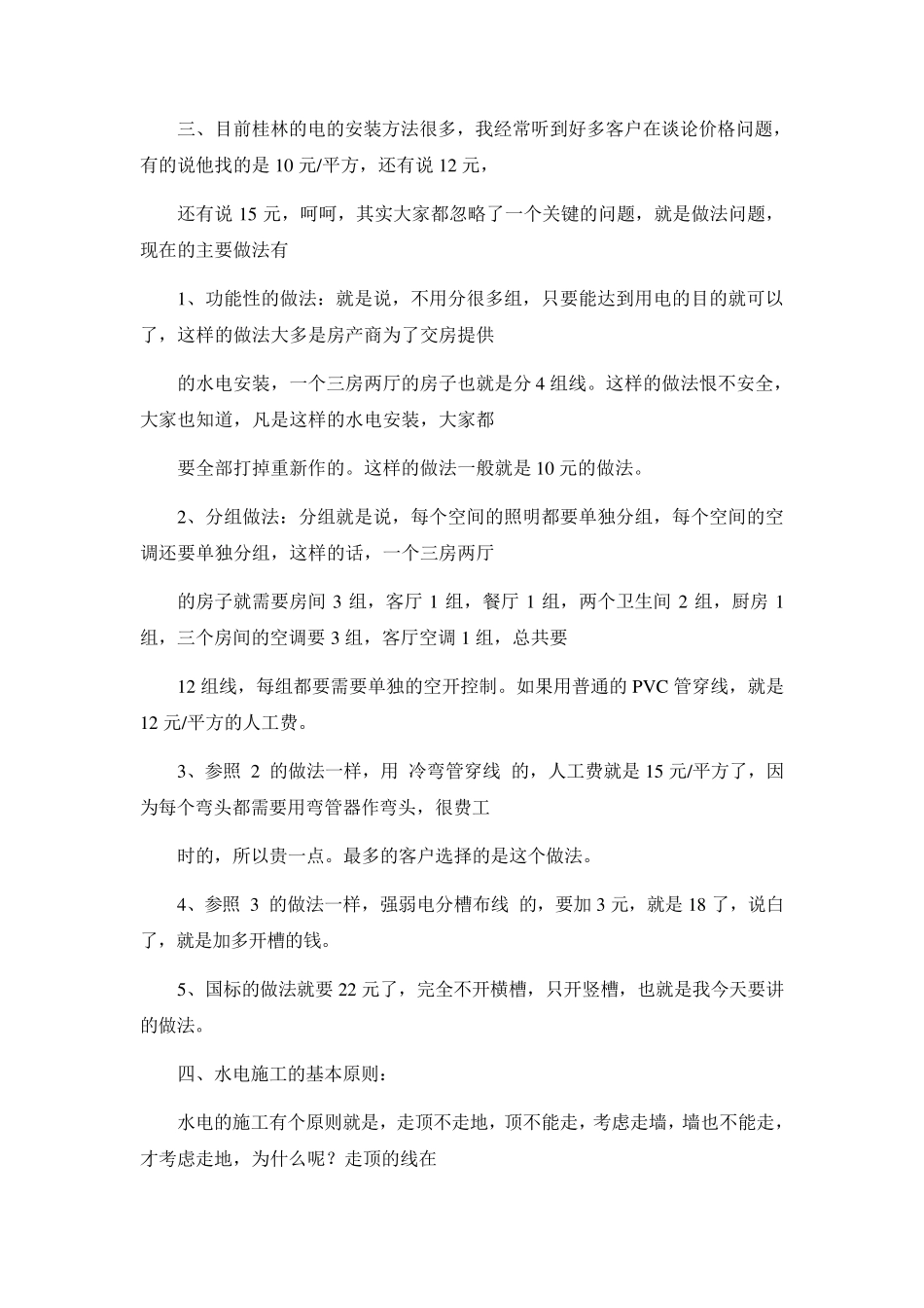 室内装修图解装修全过程简述_第2页
