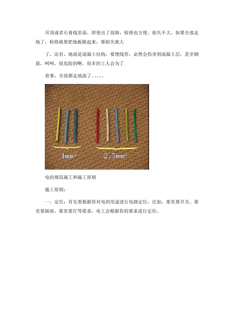 室内装修图解装修全过程简述_第3页