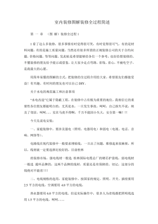 室内装修图解装修全过程简述