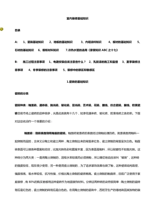 室内装修基础知识