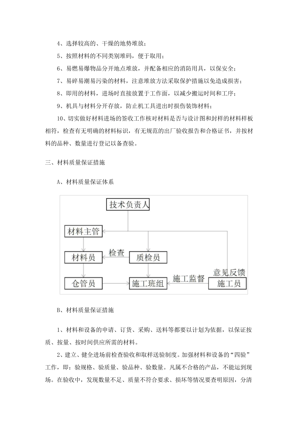 室内装修工程投入的主要物质和施工机械设备情况、施工机械进场计划_第2页