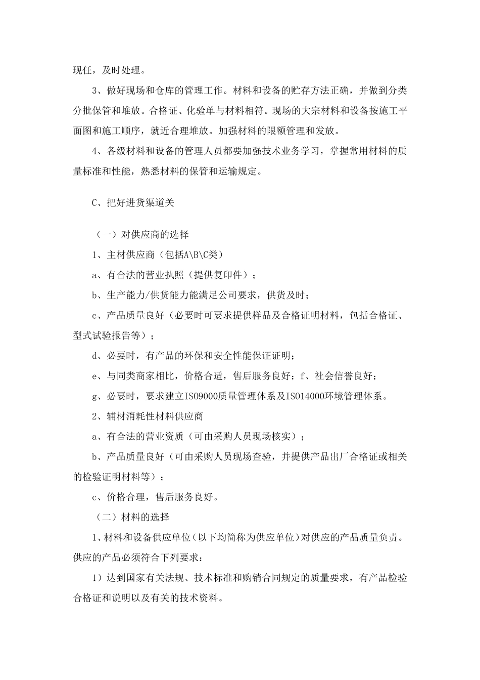 室内装修工程投入的主要物质和施工机械设备情况、施工机械进场计划_第3页