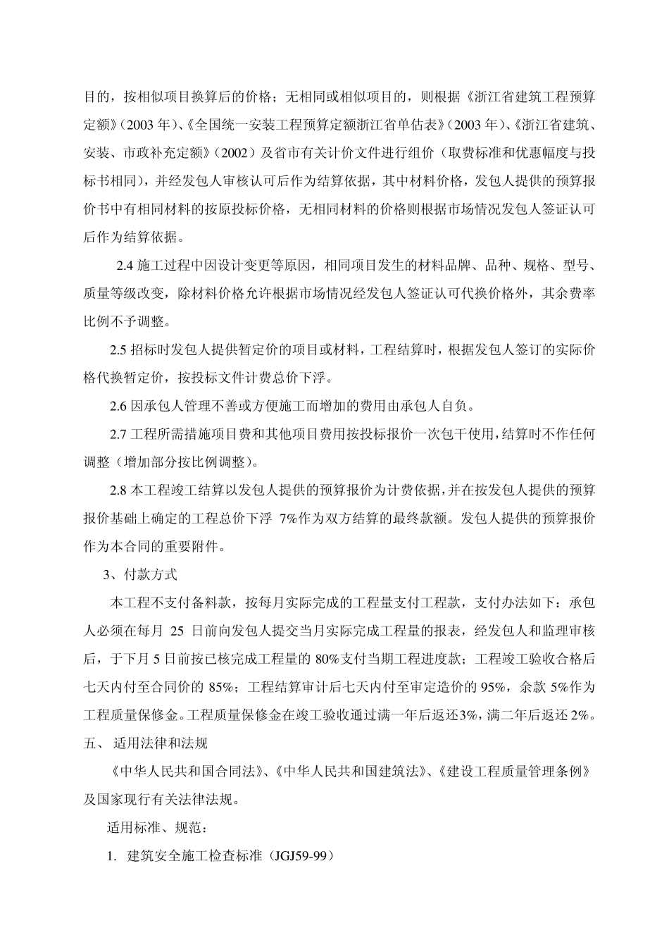 室内装修工程施工合同_第2页