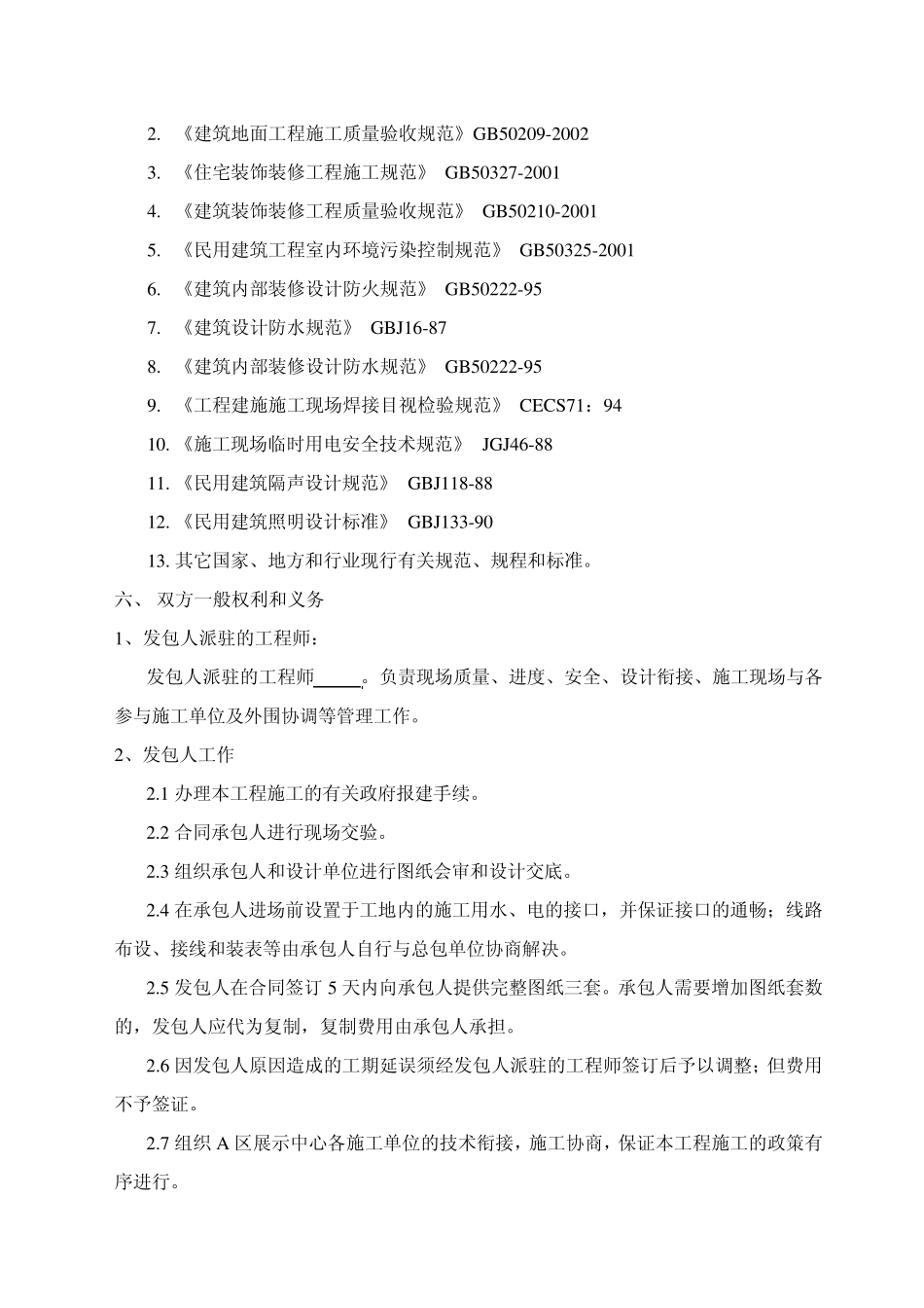 室内装修工程施工合同_第3页