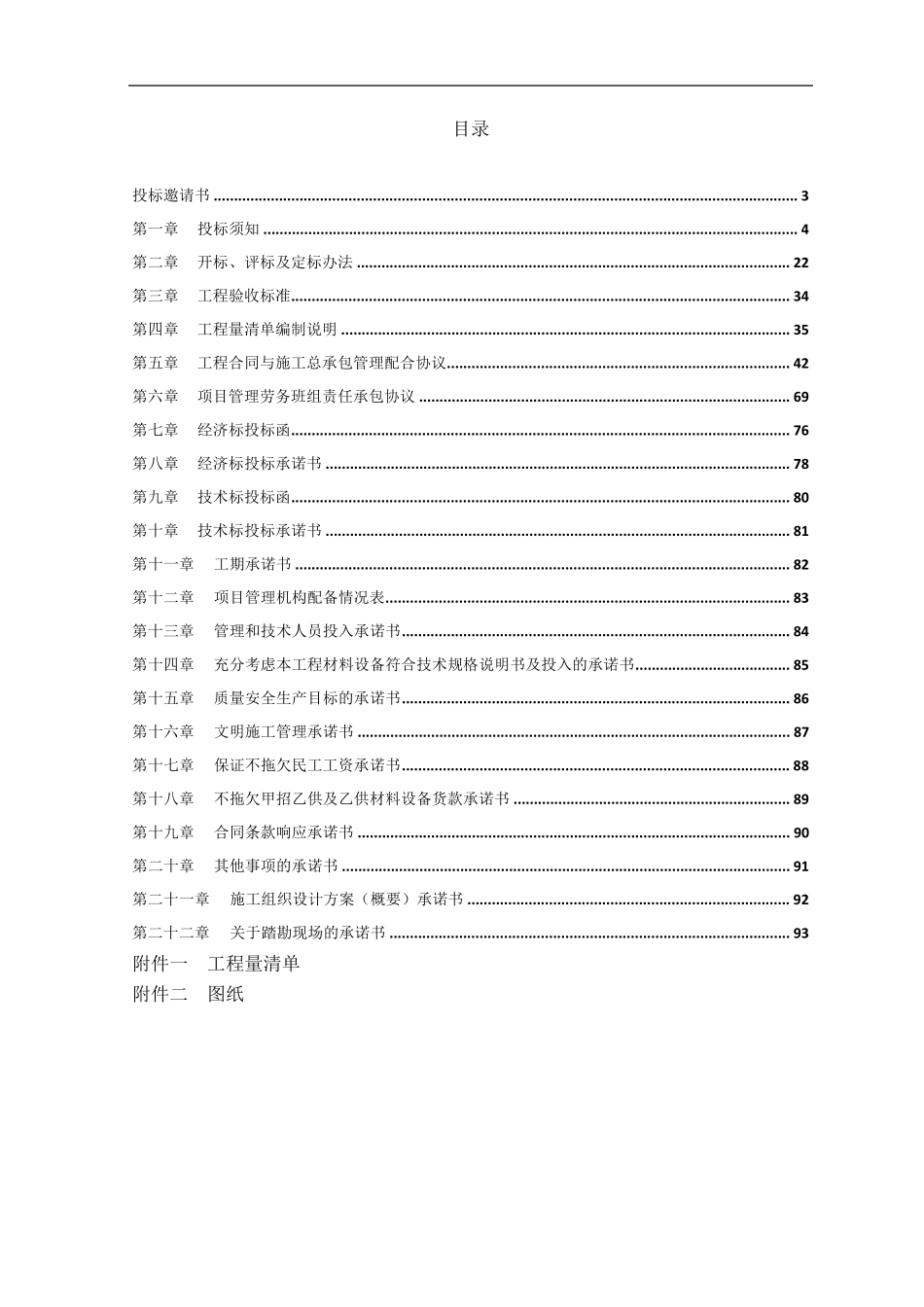 室内装修工程招标文件全集_第2页