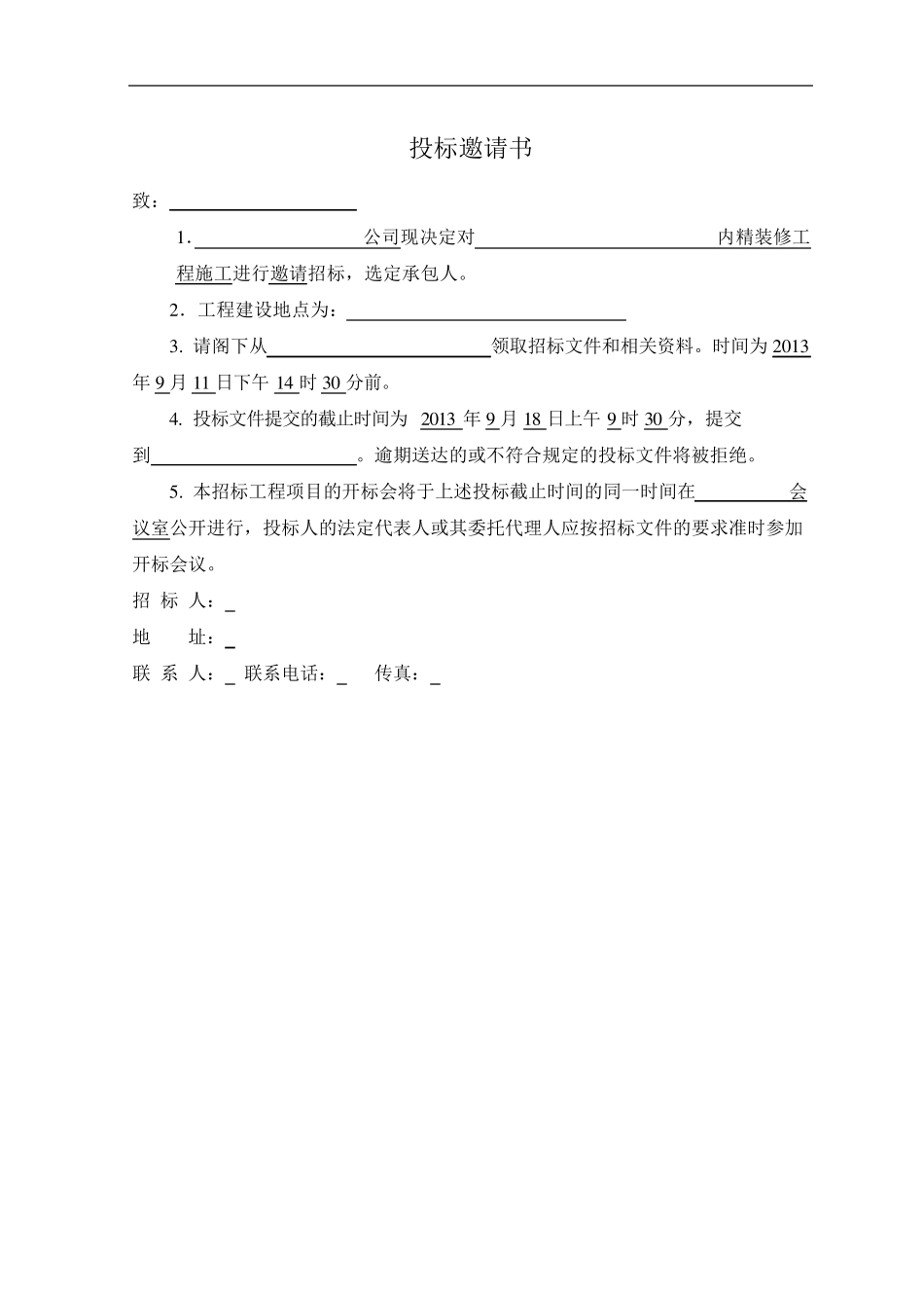 室内装修工程招标文件全集_第3页