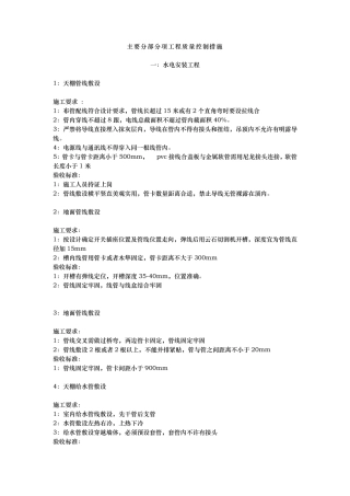 室内装修工程施工质量控制措施方案
