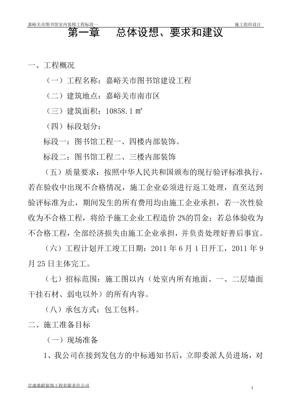 室内装修工程施工组织设计范本_第1页