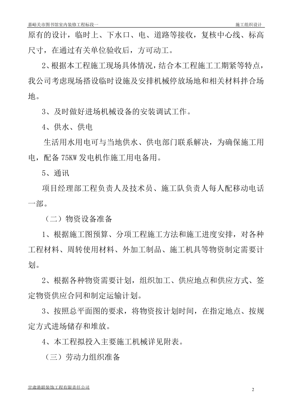 室内装修工程施工组织设计范本_第2页