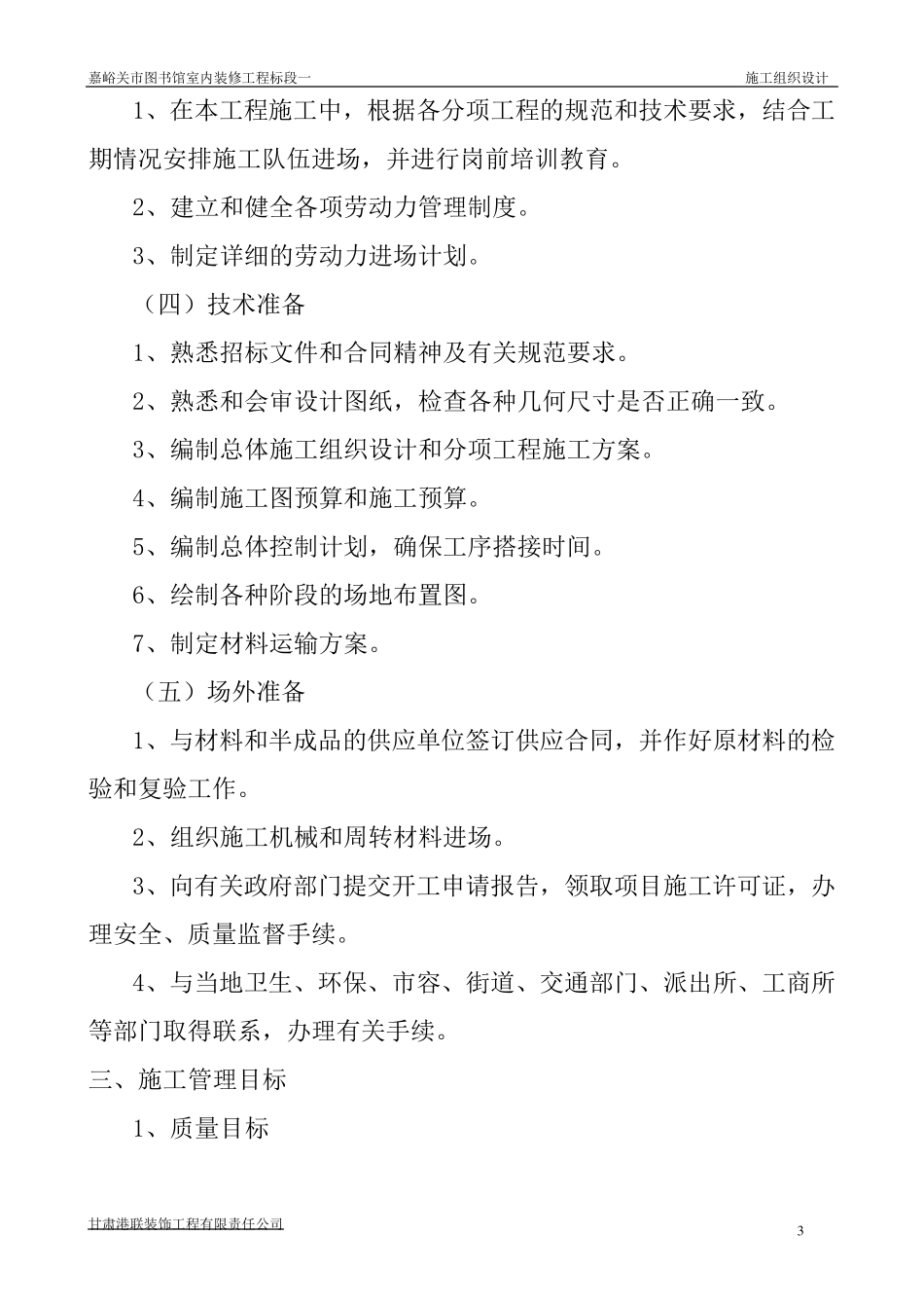 室内装修工程施工组织设计范本_第3页
