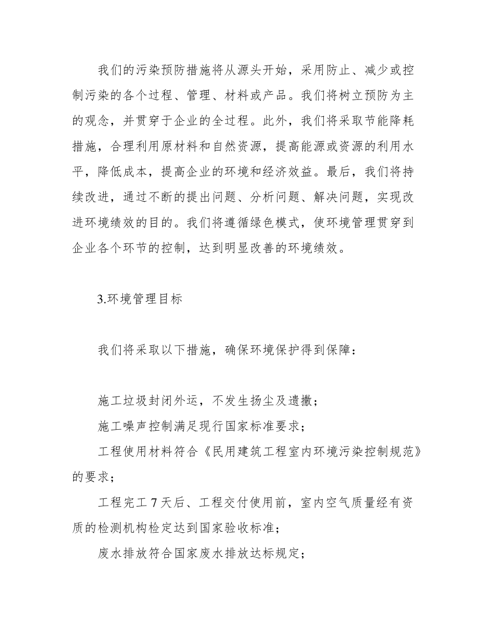 室内装修工程环境保护管理体系措施_第2页