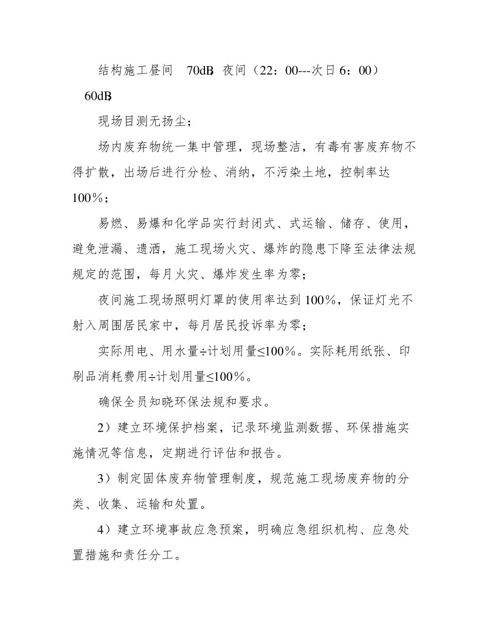 室内装修工程环境保护管理体系措施_第3页