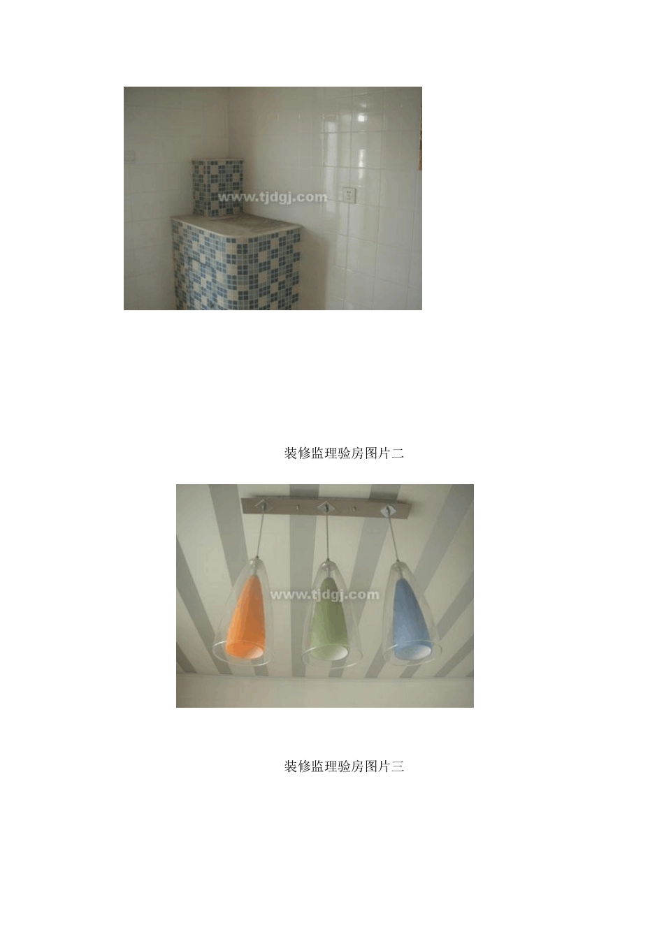 室内装修工程监理参考_第3页