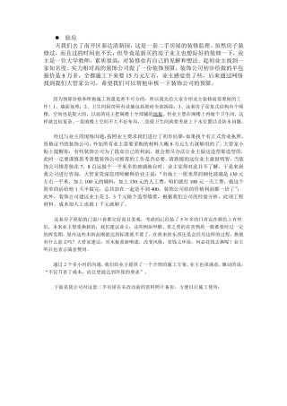 室内装修工程监理参考
