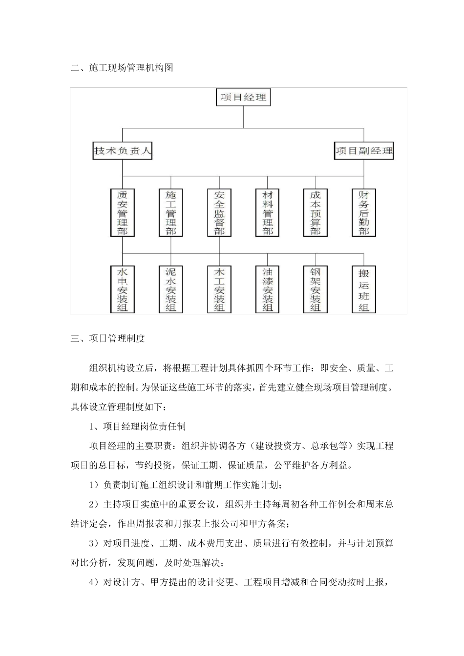 室内装修工程组织管理机构设置原则及项目管理制度_第2页