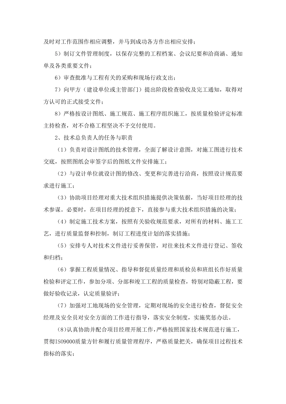 室内装修工程组织管理机构设置原则及项目管理制度_第3页