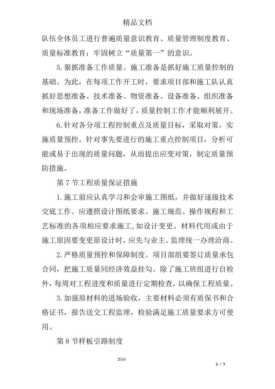 室内装修工程质量保证体系和措施_第3页