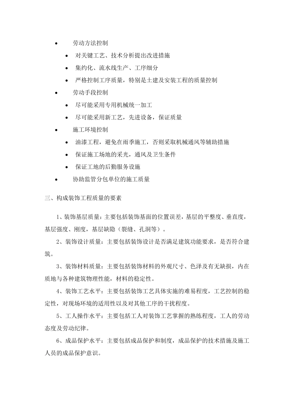 室内装修工程质量保证措施_第2页