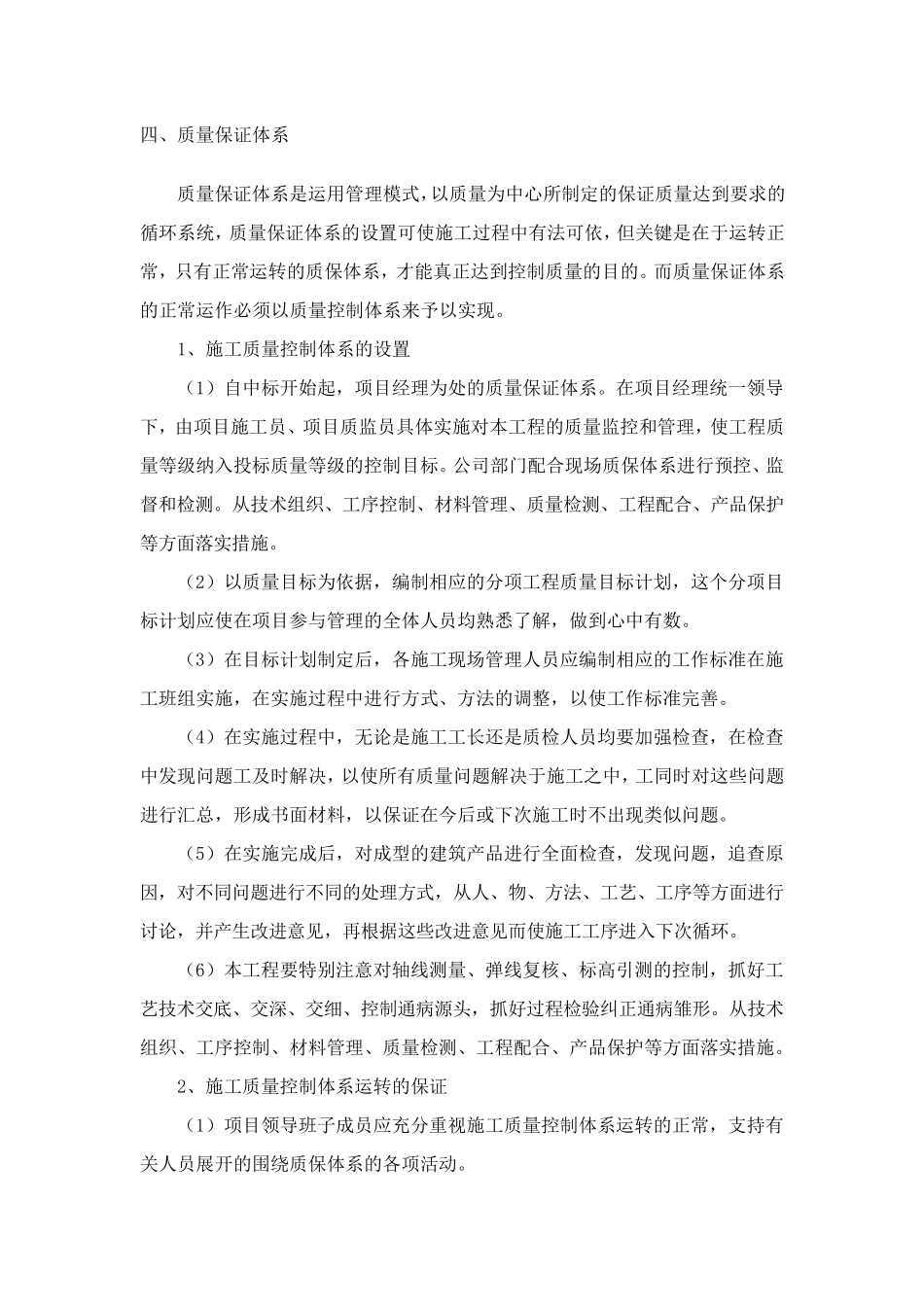 室内装修工程质量保证措施_第3页