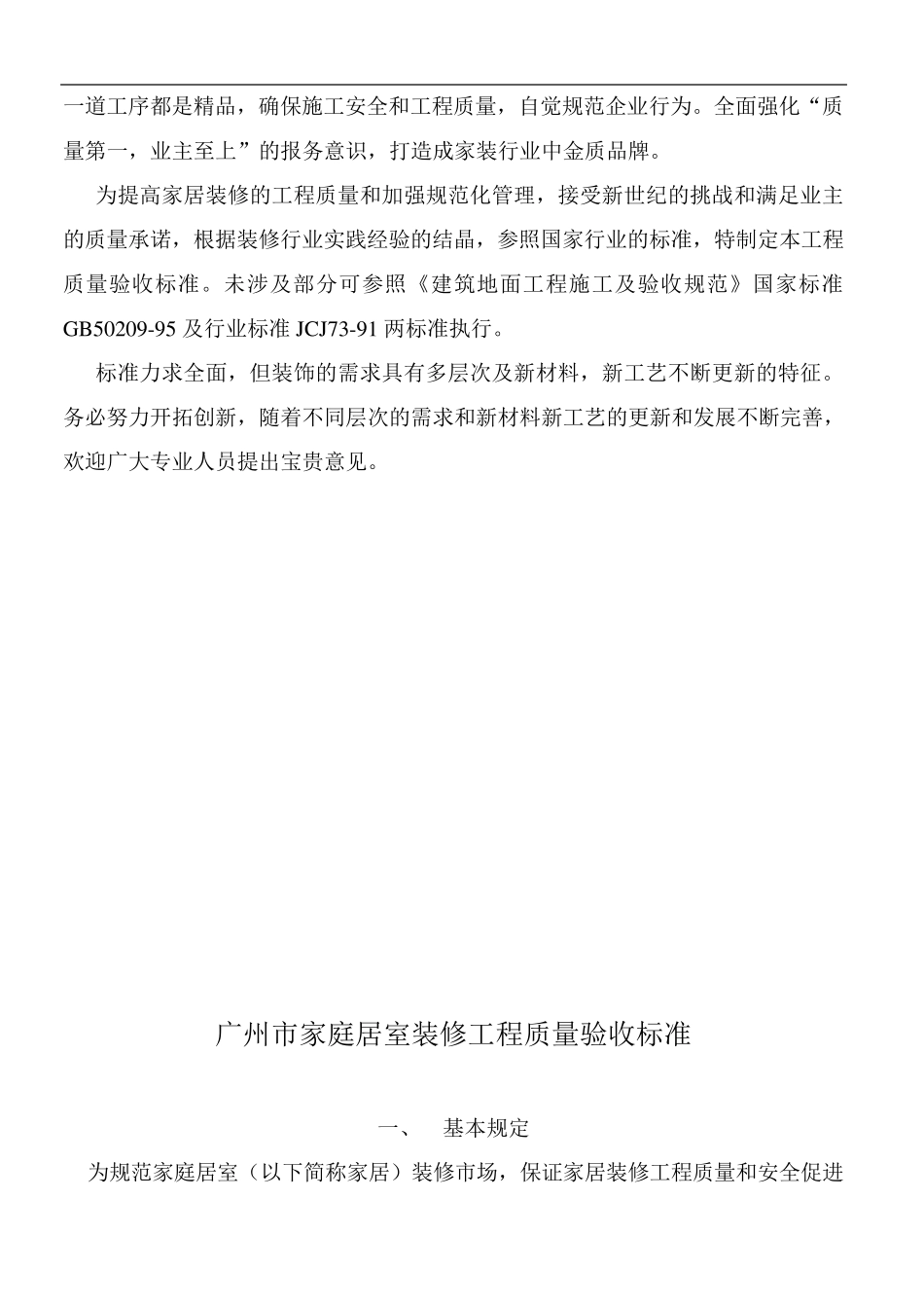 室内装修工程质量验收标准_第2页