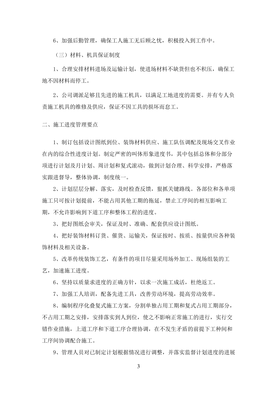 室内装修工程进度控制及保证措施_第3页