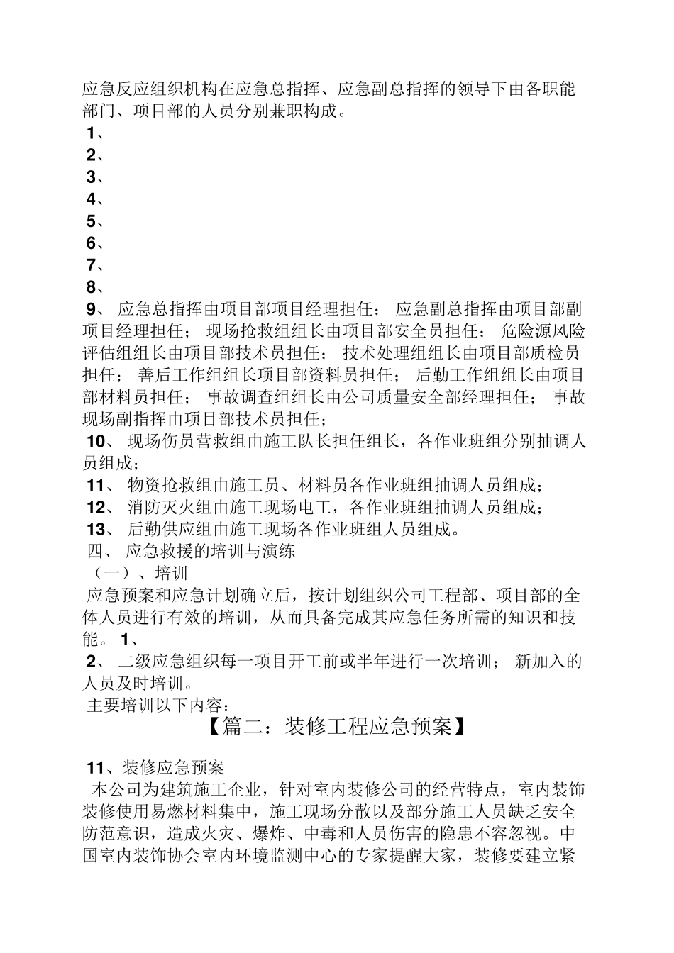 室内装修应急预案_第3页