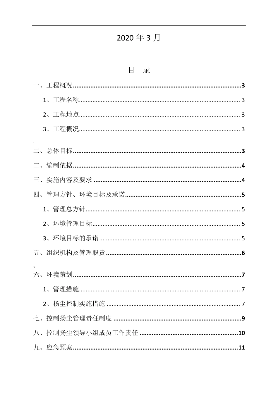 室内装修扬尘控制专项方案_第2页
