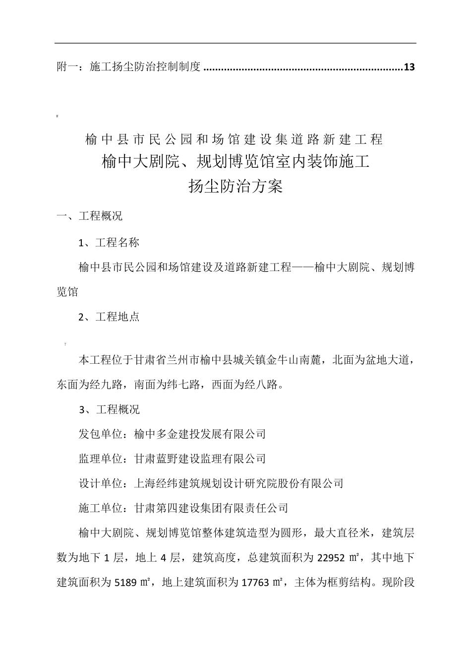 室内装修扬尘控制专项方案_第3页