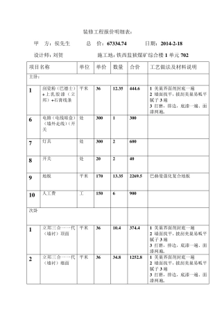 室内装修报价明细表