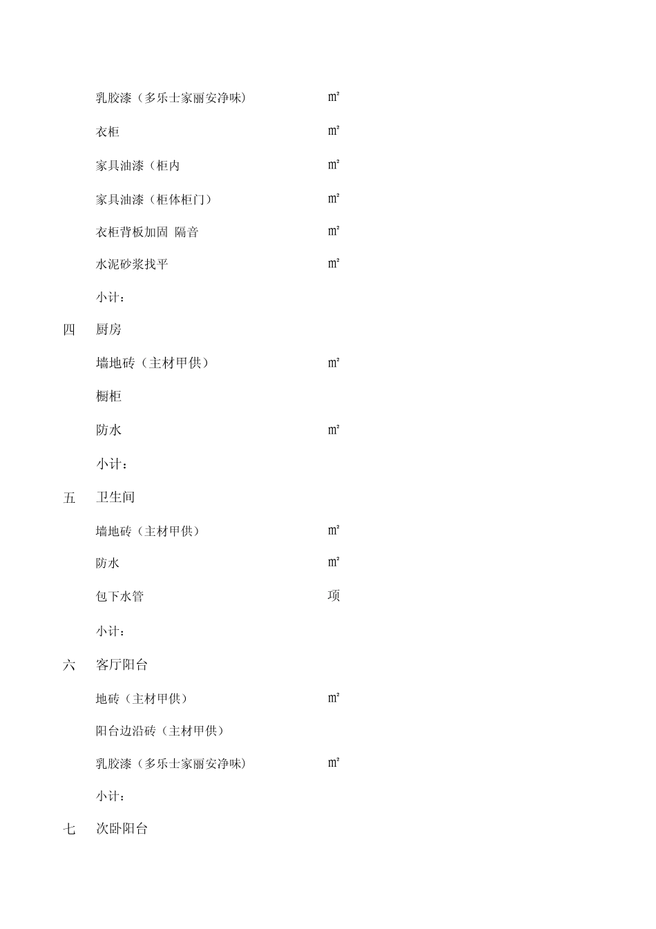 室内装修报价表_第2页