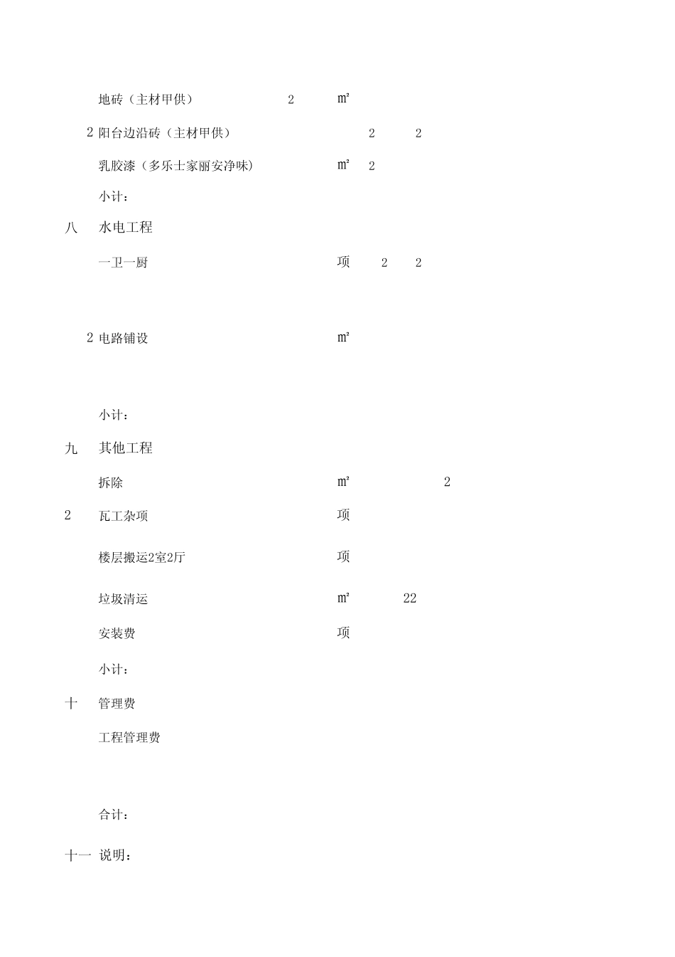 室内装修报价表_第3页