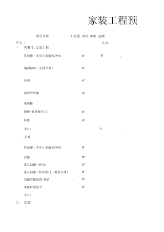 室内装修报价表