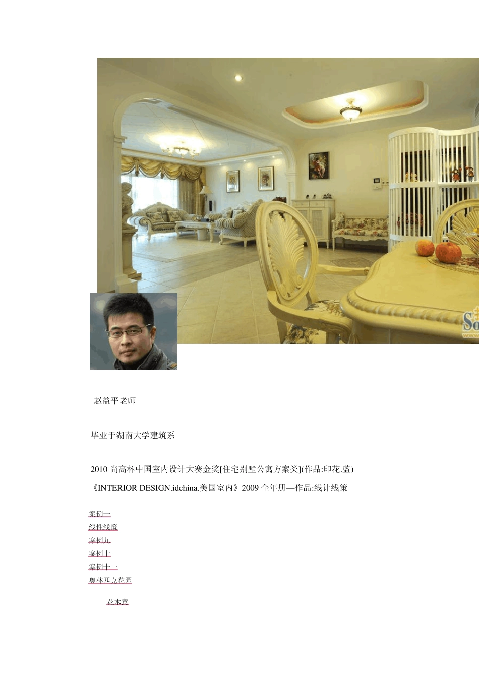 室内装修效果图大全2012图片_第3页