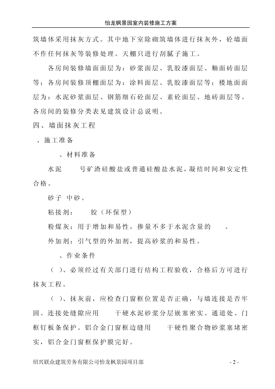 室内装修方案_第2页