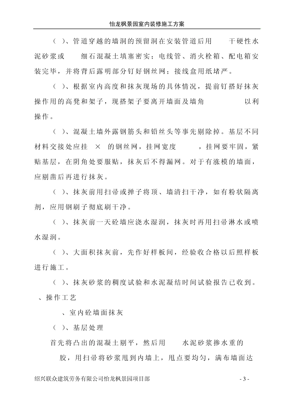 室内装修方案_第3页