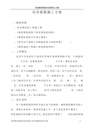 室内装修方案