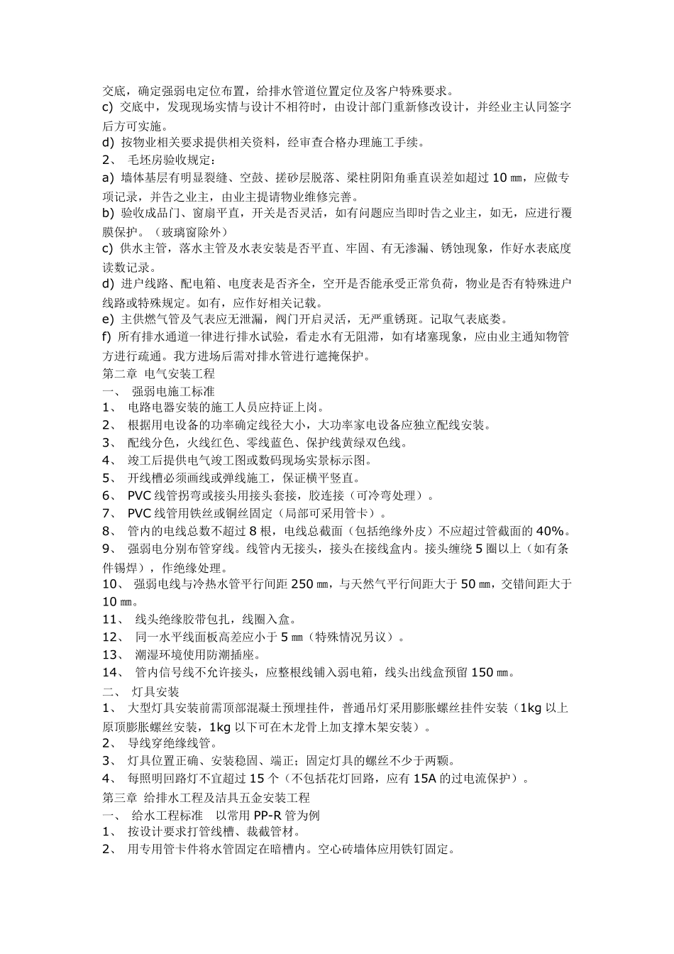 室内装修施工全流程_第2页