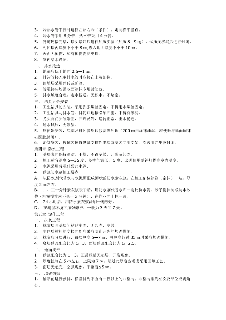 室内装修施工全流程_第3页