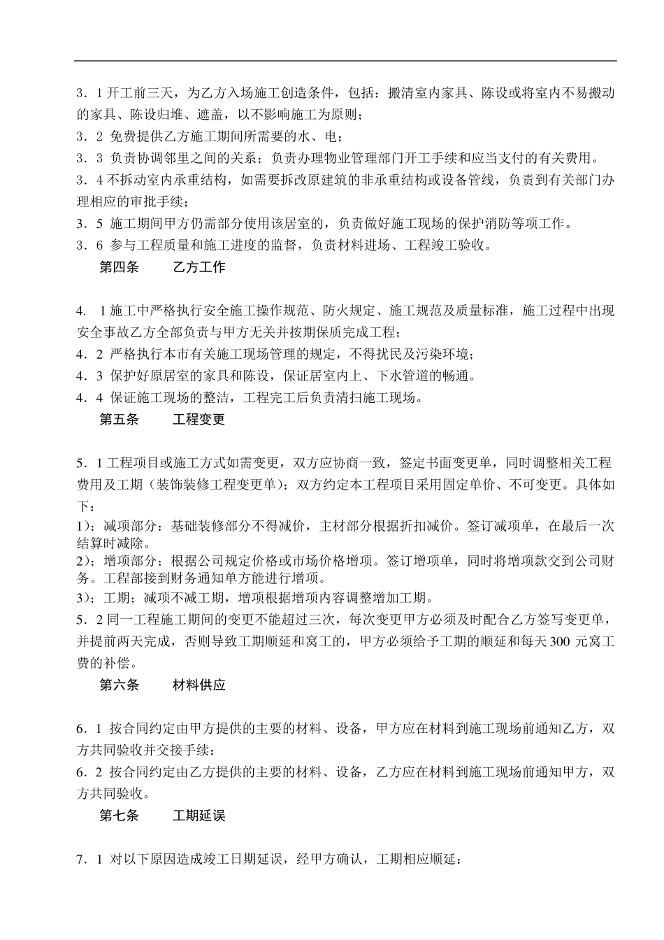 室内装修施工合同_第2页