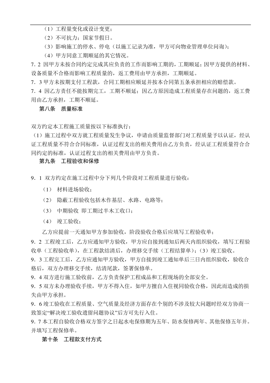 室内装修施工合同_第3页